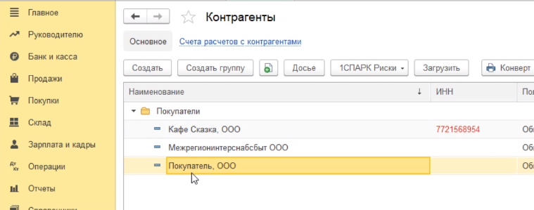 Контрагенты счет в 1с. 1с контрагент. 1с Бухгалтерия контрагенты. Справочник договоры контрагентов в 1с 8.3. Где найти договор в 1с.